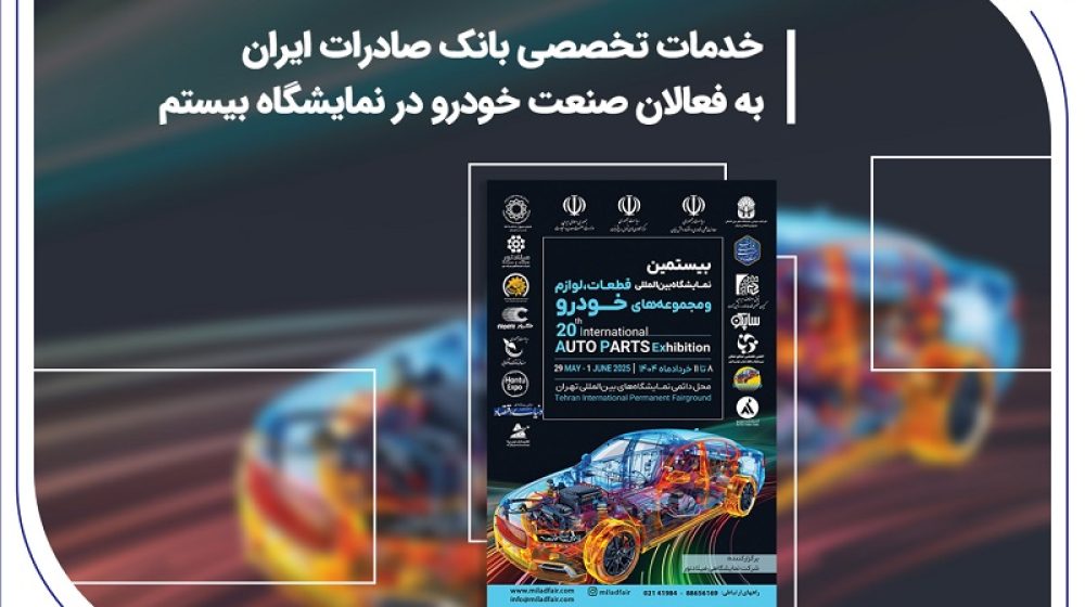 بانک صادرات ایران؛