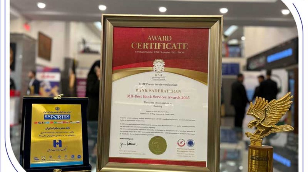 بانک صادرات ایران؛