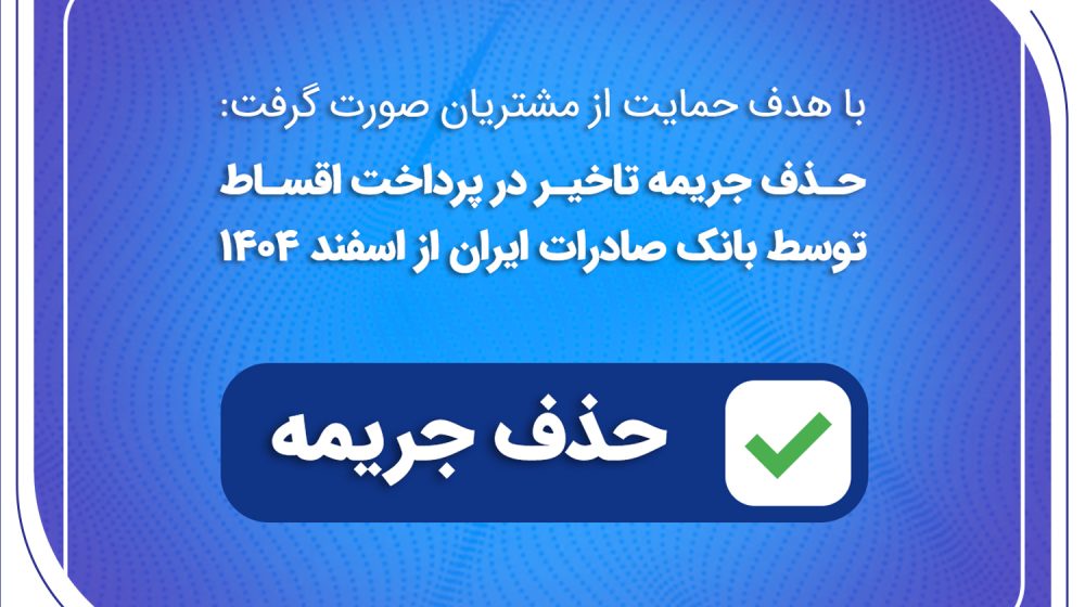 بانک صادرات ایران؛
