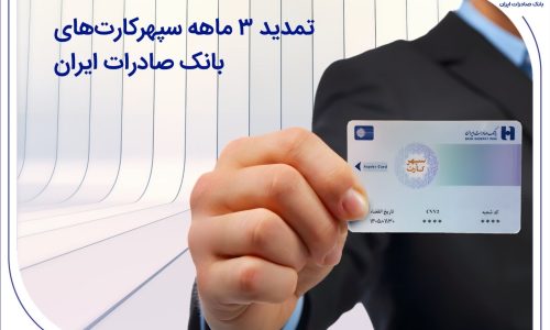 بانک صادرات ایران؛