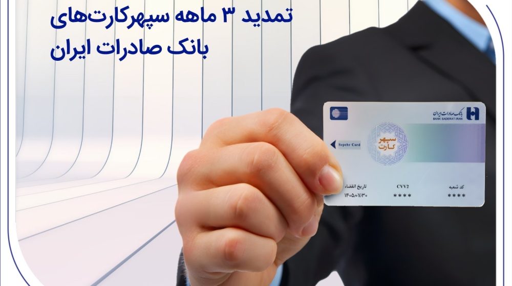 بانک صادرات ایران؛