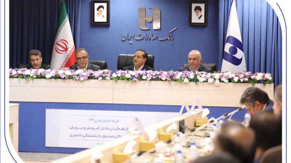 بانک صادرات ایران؛