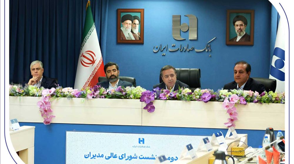 بانک صادرات ایران؛