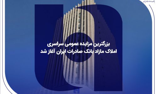 بانک صادرات ایران؛
