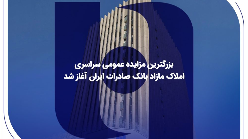 بانک صادرات ایران؛