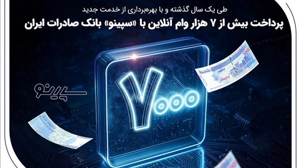 بانک صادرات ایران؛