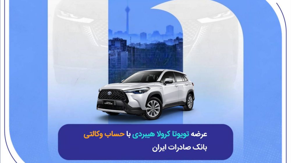 بانک صادرات ایران؛