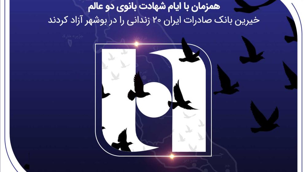 بانک صادرات ایران؛