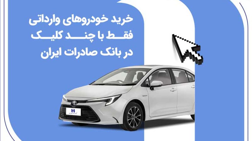 بانک صادرات ایران؛