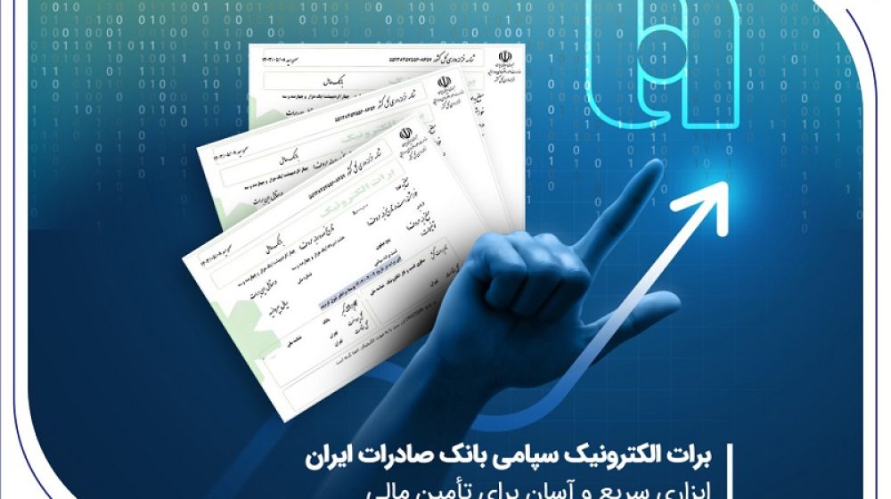 بانک صادرات ایران؛