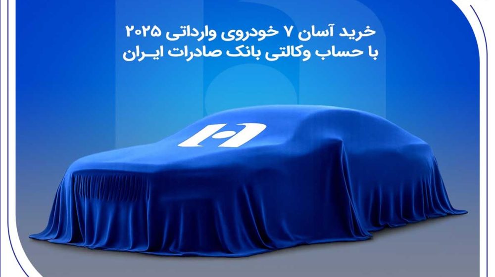 بانک صادرات ایران؛