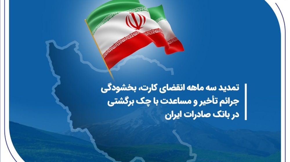 بانک صادرات ایران؛