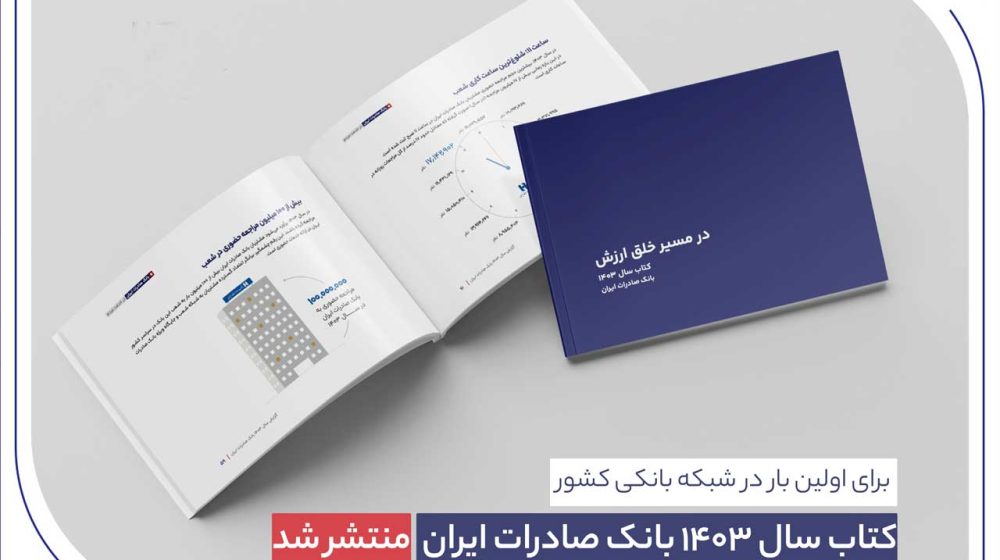 بانک صادرات ایران؛