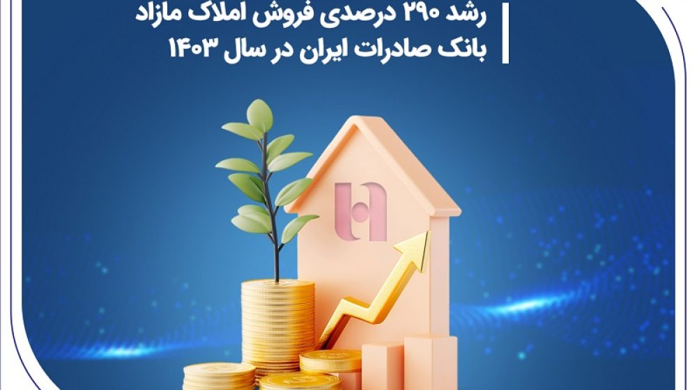 بانک صادرات ایران؛