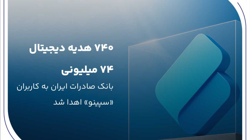 بانک صادرات ایران؛