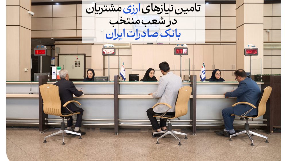 بانک صادرات ایران؛