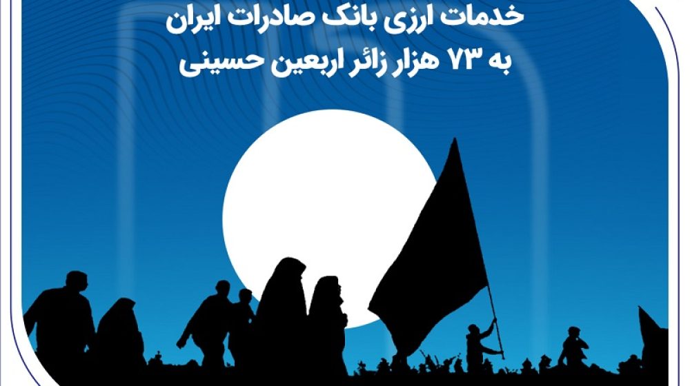 بانک صادرات ایران؛