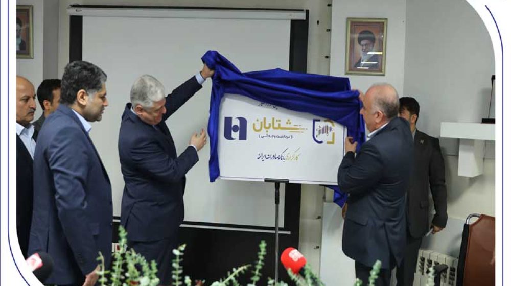 بانک صادرات ایران؛