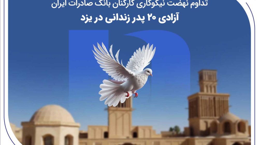 بانک صادرات ایران؛
