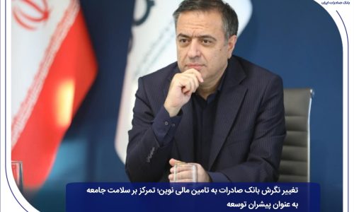 بانک صادرات ایران؛