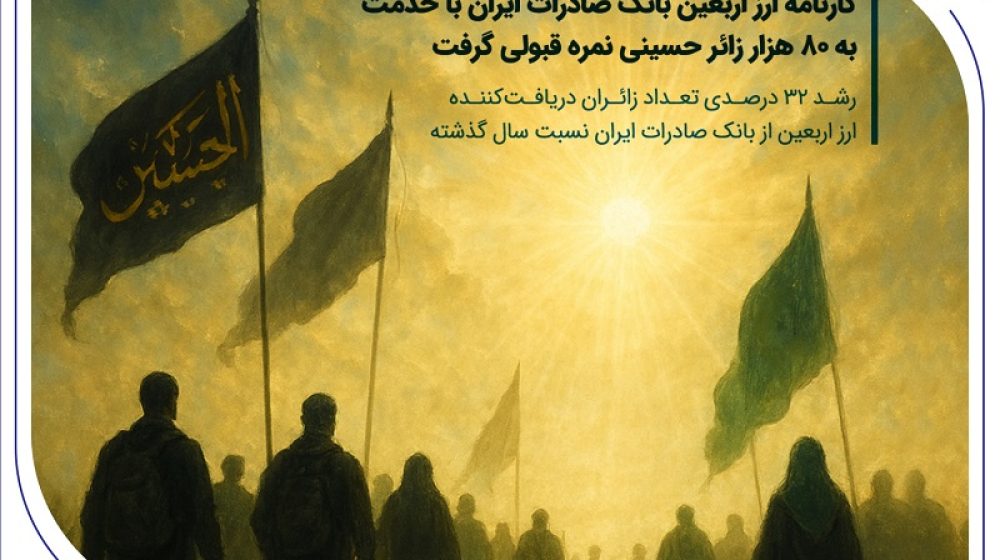 بانک صادرات ایران؛