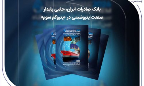 بانک صادرات ایران؛