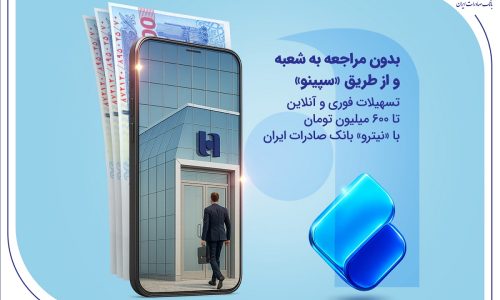 بانک صادرات ایران؛