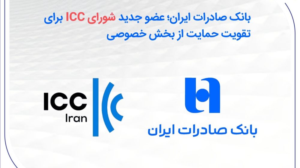 بانک صادرات ایران؛