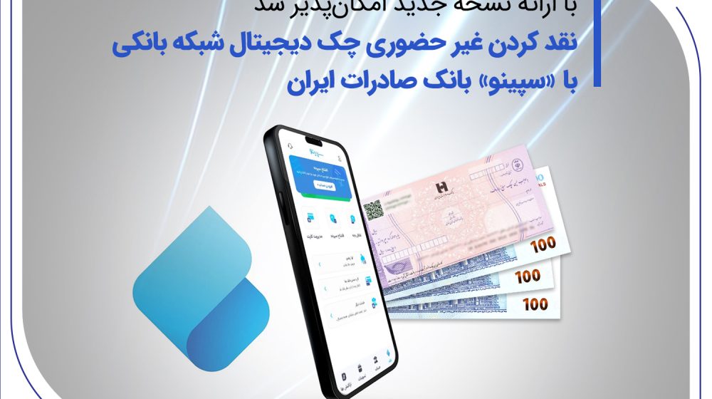 بانک صادرات ایران؛