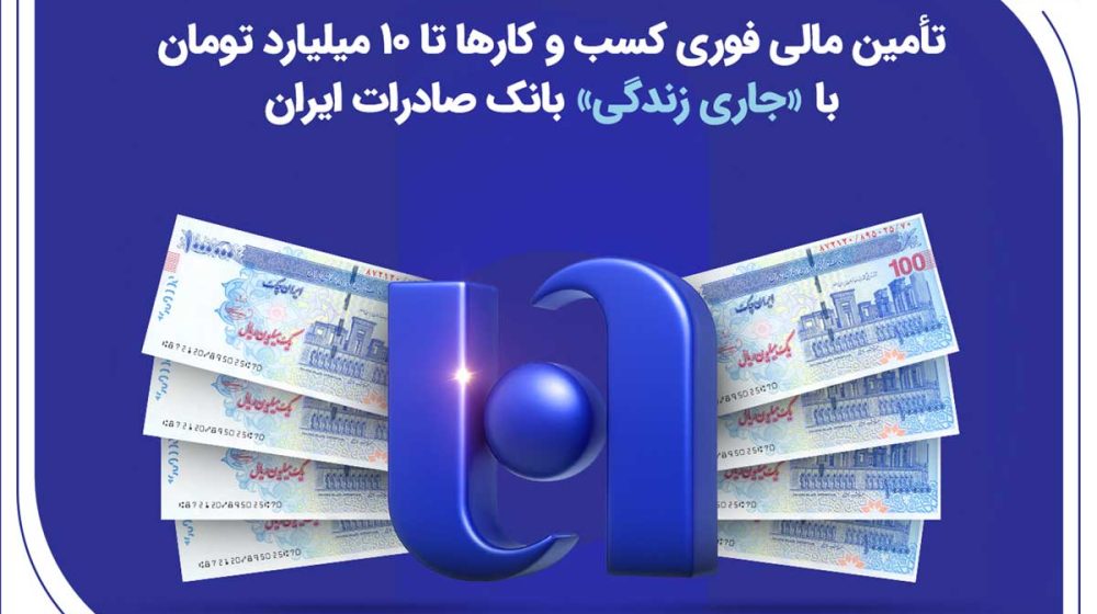 بانک صادرات ایران؛