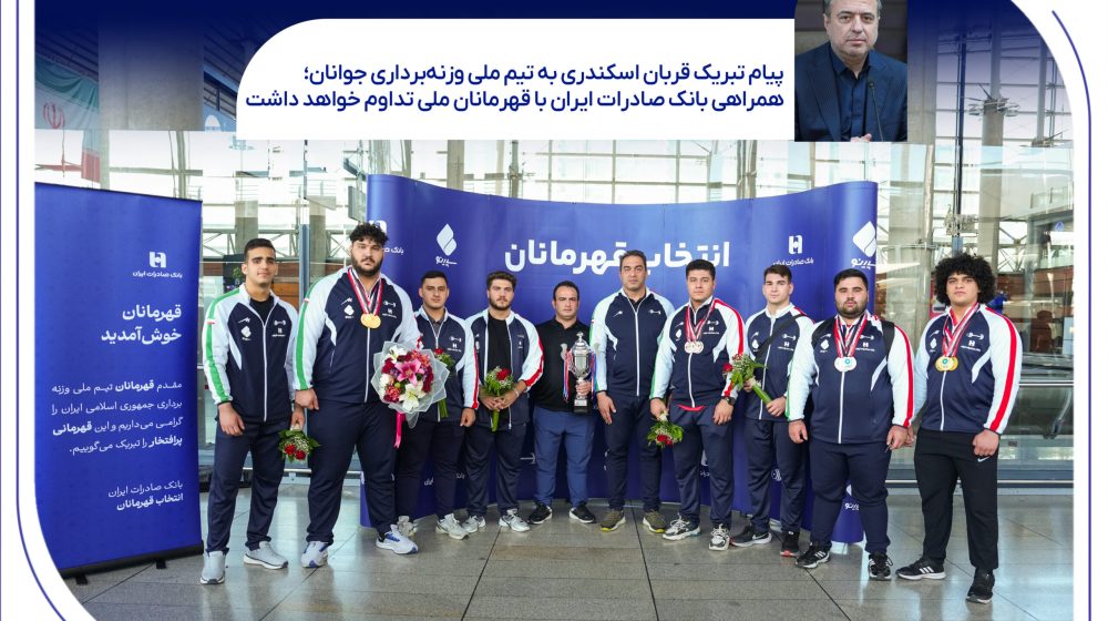 بانک صادرات ایران؛