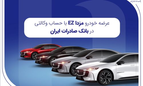 بانک صادرات ایران؛