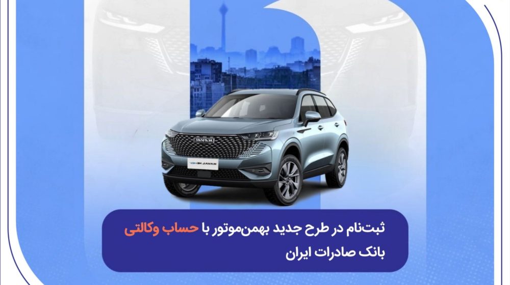 بانک صادرات ایران؛