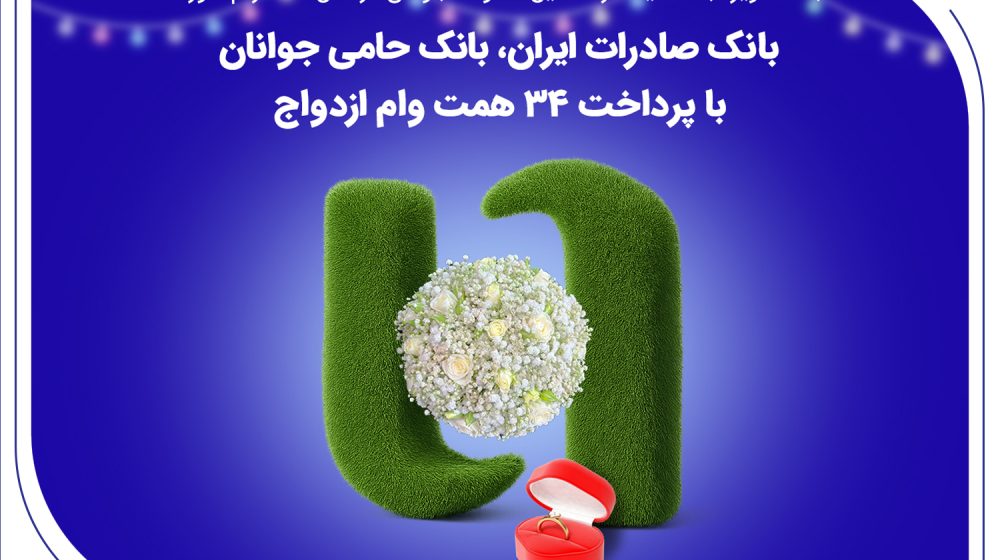 بانک صادرات ایران؛