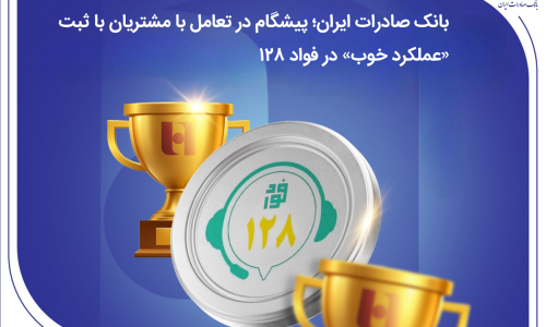 بانک صادرات ایران؛