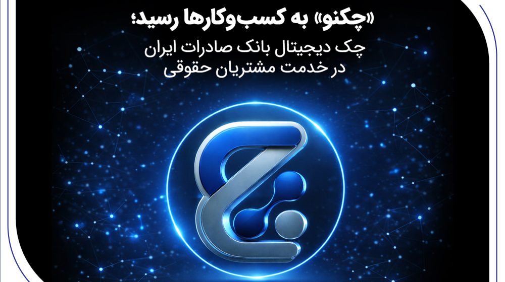 بانک صادرات ایران؛