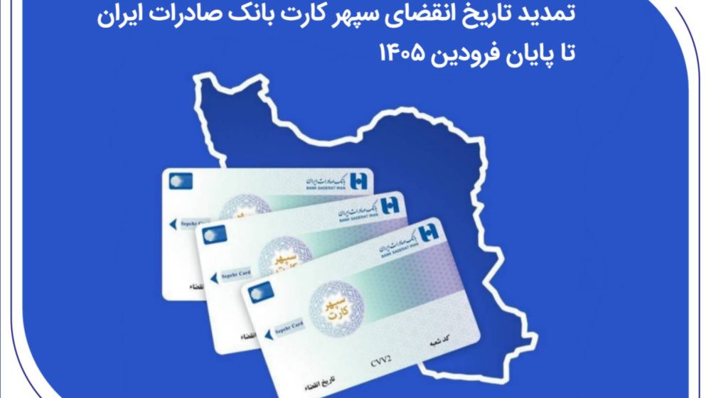 بانک صادرات ایران؛