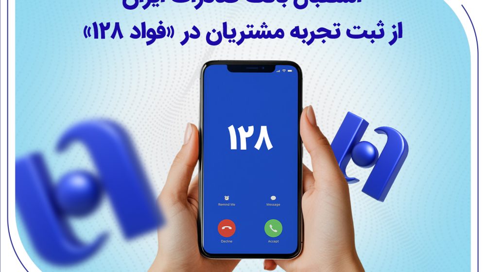 بانک صادرات ایران؛