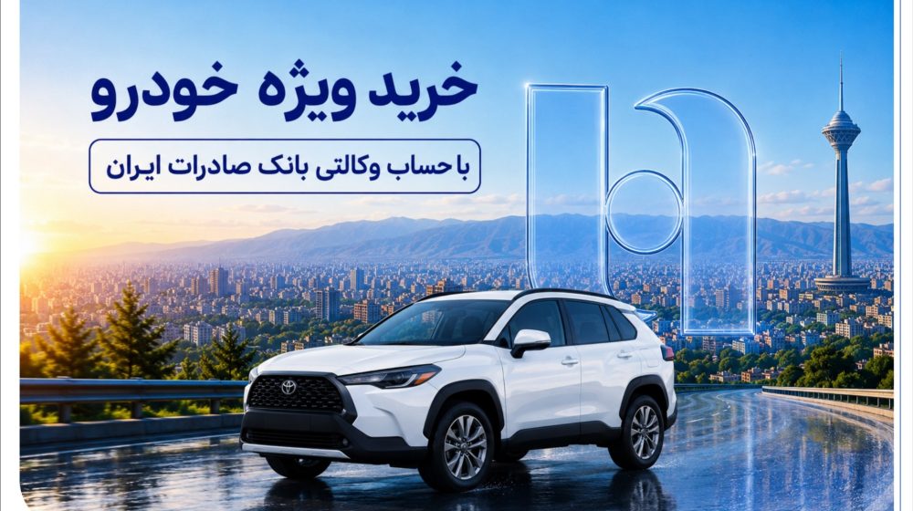 بانک صادرات ایران؛