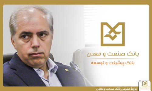 بانک صنعت و معدن؛