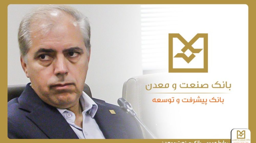 بانک صنعت و معدن؛