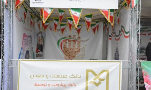 بانک صنعت و معدن؛