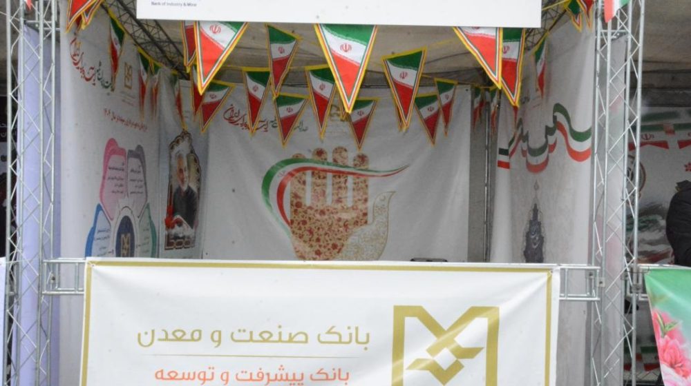 بانک صنعت و معدن؛