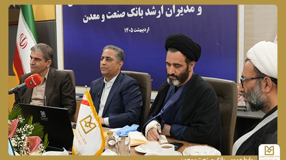 بانک صنعت و معدن؛