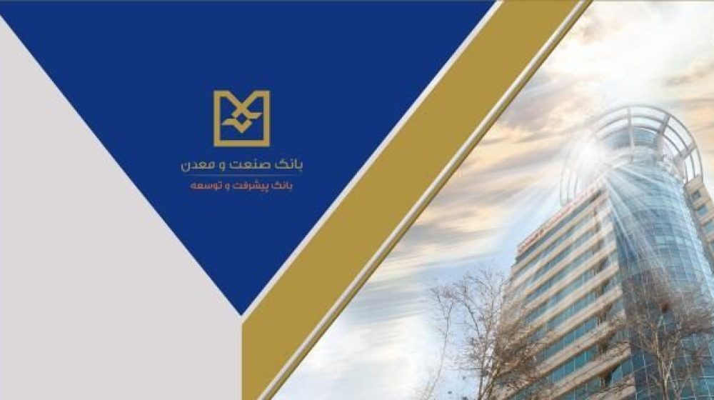 بانک صنعت و معدن؛