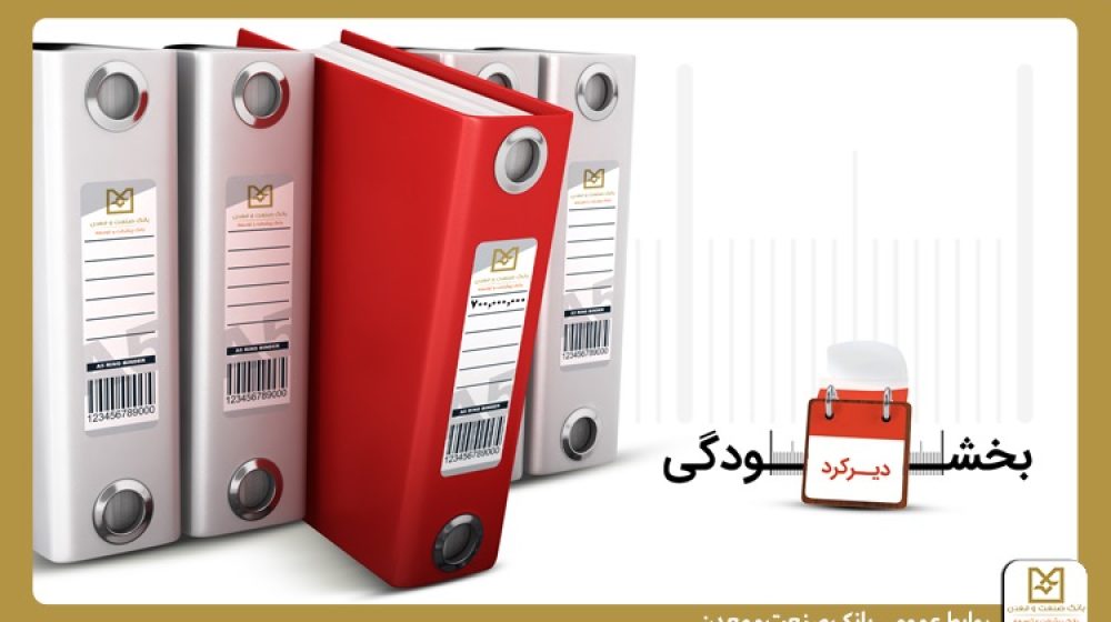بانک صنعت و معدن؛