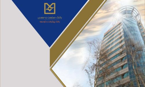 بانک صنعت و معدن؛