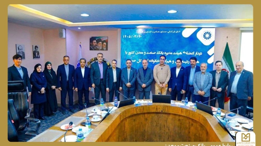بانک صنعت و معدن؛