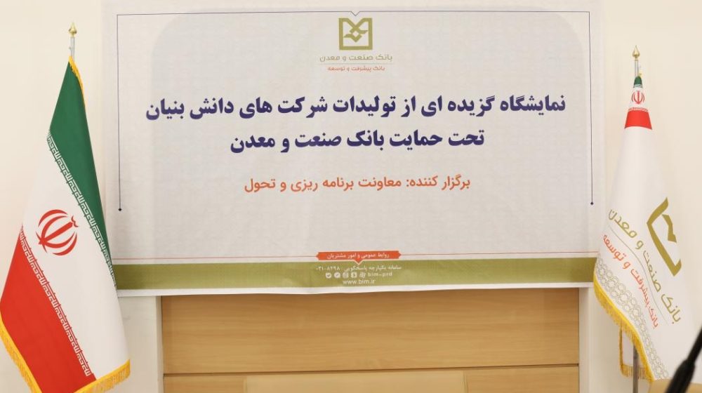 بانک صنعت و معدن؛