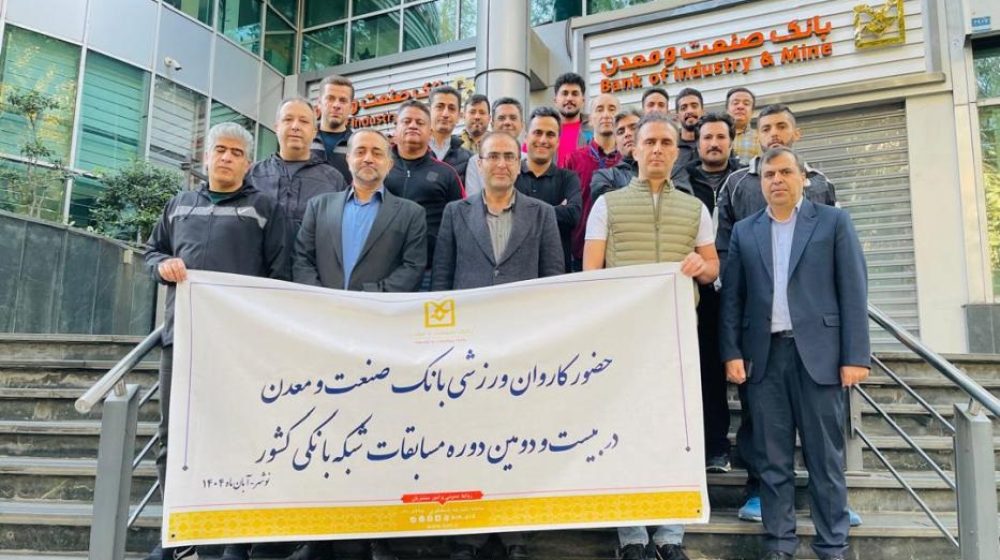 بانک صنعت و معدن؛